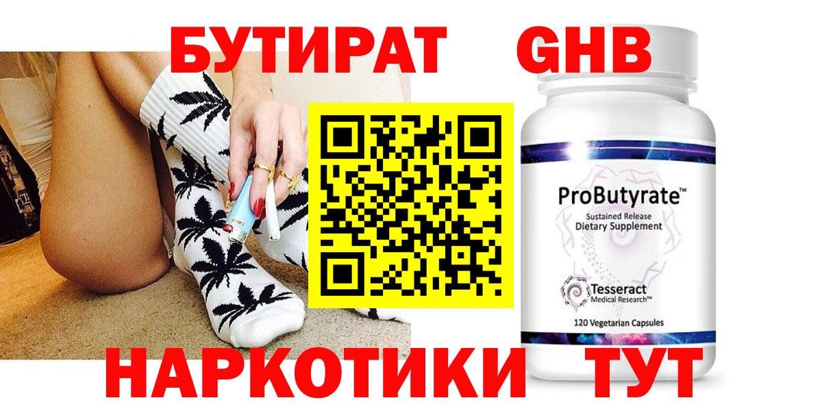 Красногорск  БУТИРАТ Butirat  Бутират  Вход с VPN 