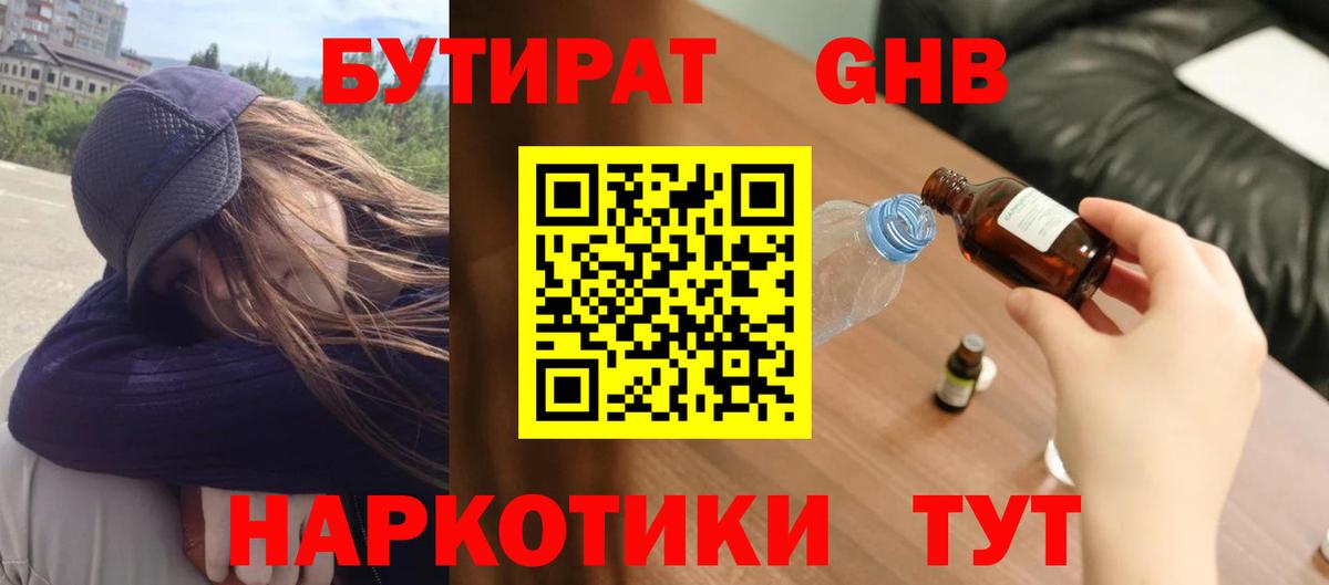 Бутират BDO 33% Красногорск