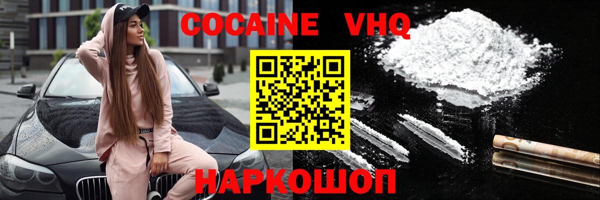 КОКАИН Боливия  COCAIN  Красногорск  Вход с VPN  КОКАИН Эквадор 