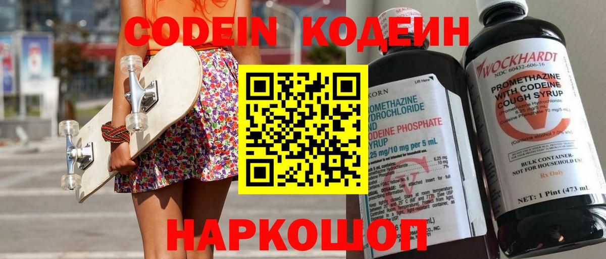 Красногорск  Кодеин Purple Drank  наркотики  Вход с VPN 