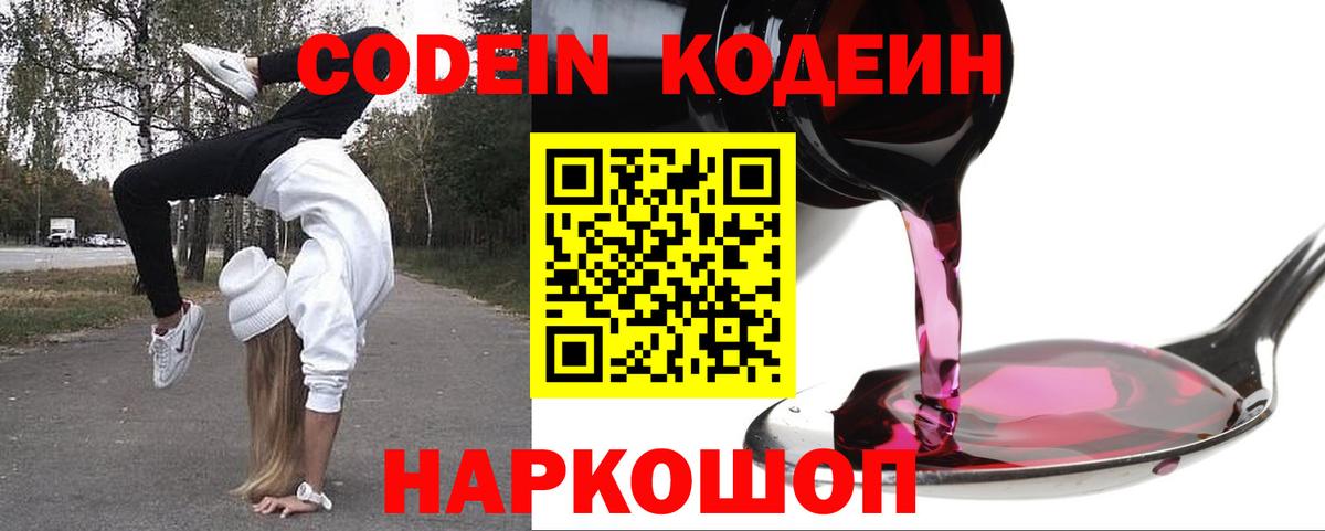 Кодеиновый сироп Lean напиток Lean (лин) Красногорск