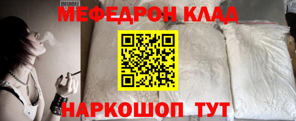 МЯУ-МЯУ мяу мяу  МЕФ  Вход с VPN  Красногорск  МЕФ кристаллы 