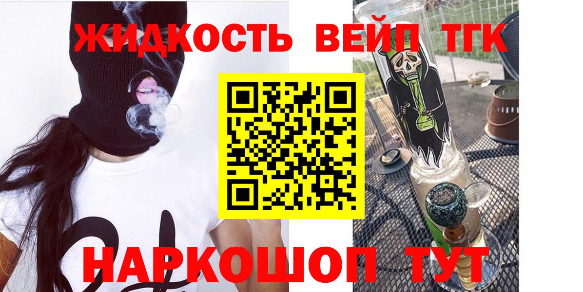 Красногорск  ТГК вейп  Вход с VPN 